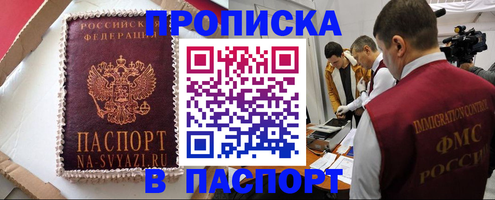 прописка в квартире в Берёзовском